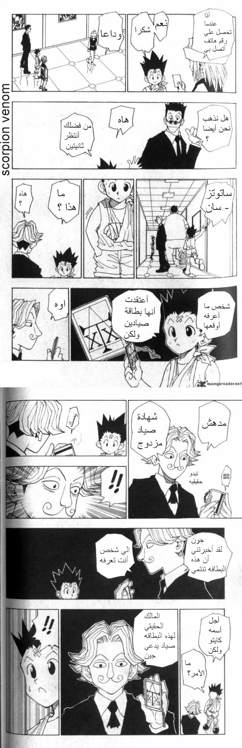 Read Hunter x Hunter AR Manga Online