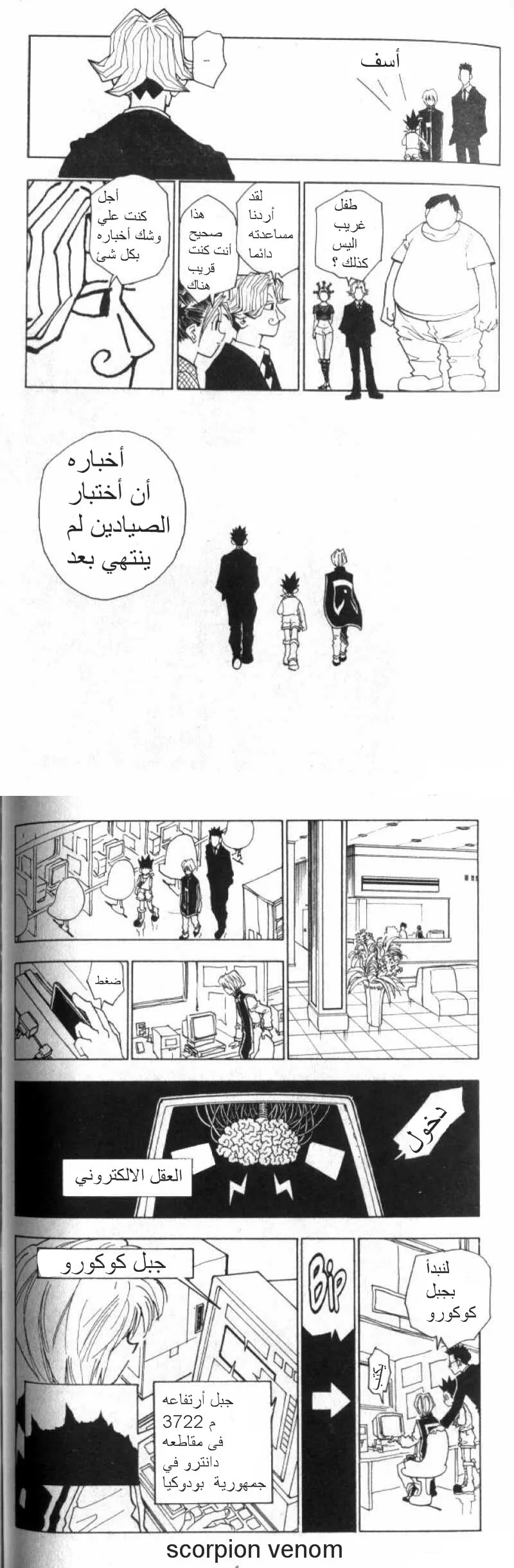Read Hunter x Hunter AR Manga Online