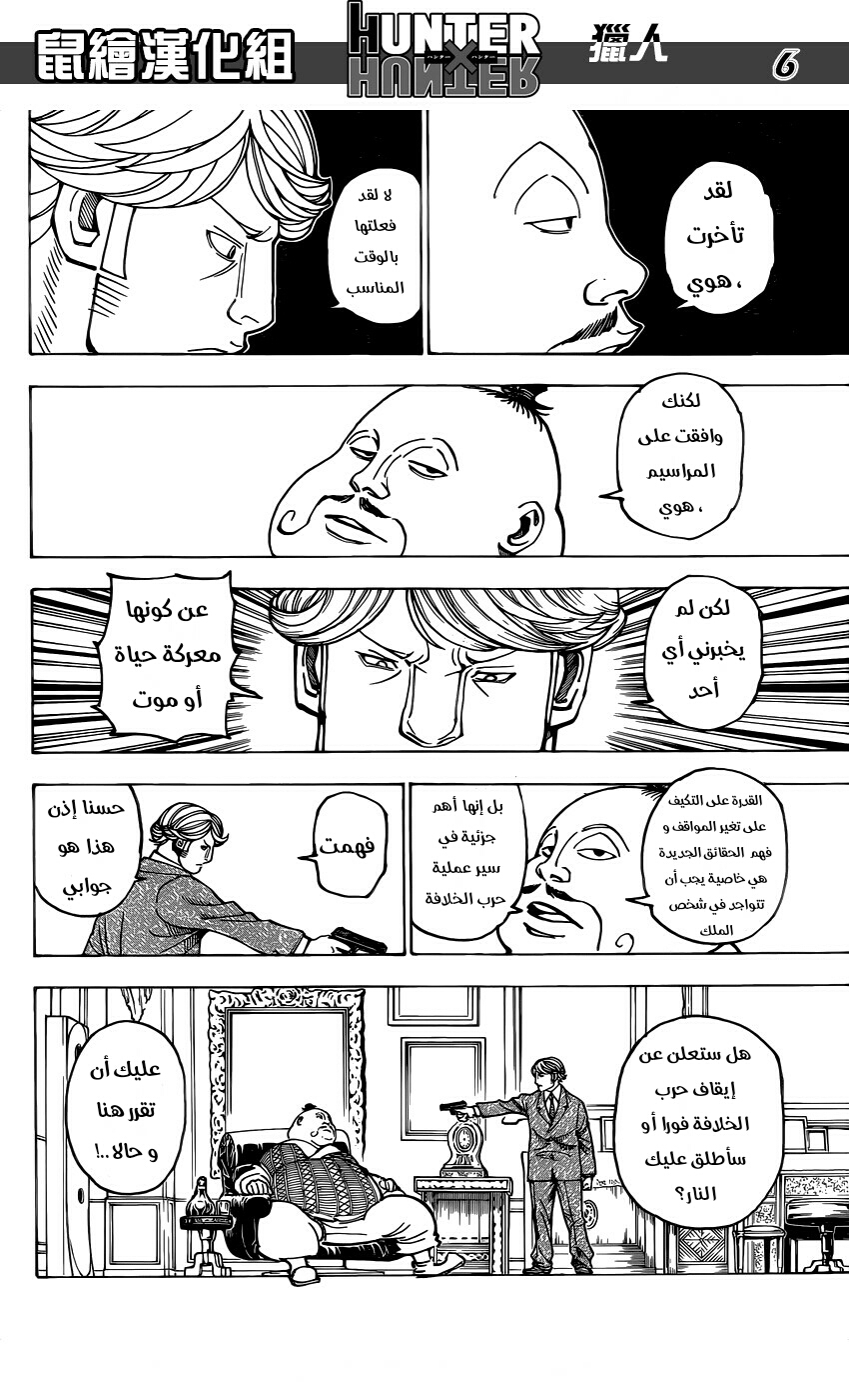 Read Hunter x Hunter AR Manga Online