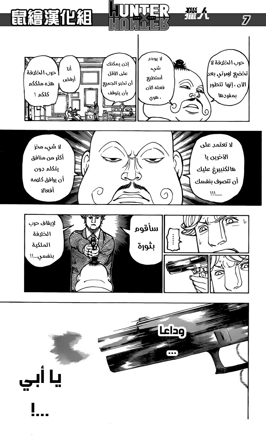 Read Hunter x Hunter AR Manga Online