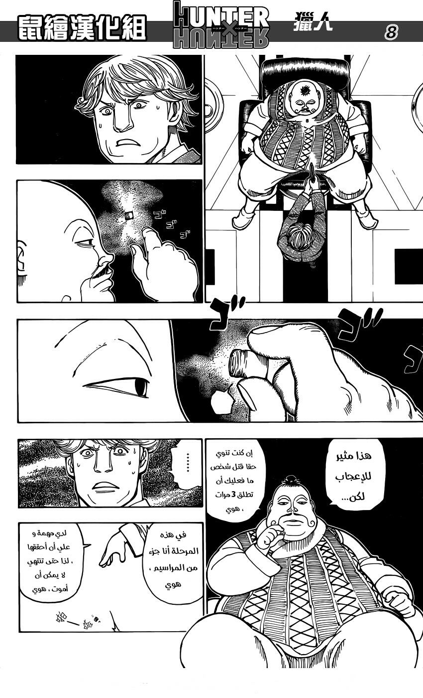 Read Hunter x Hunter AR Manga Online