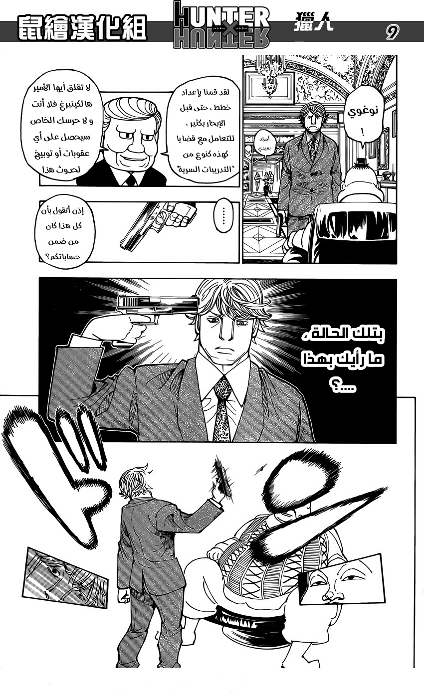 Read Hunter x Hunter AR Manga Online