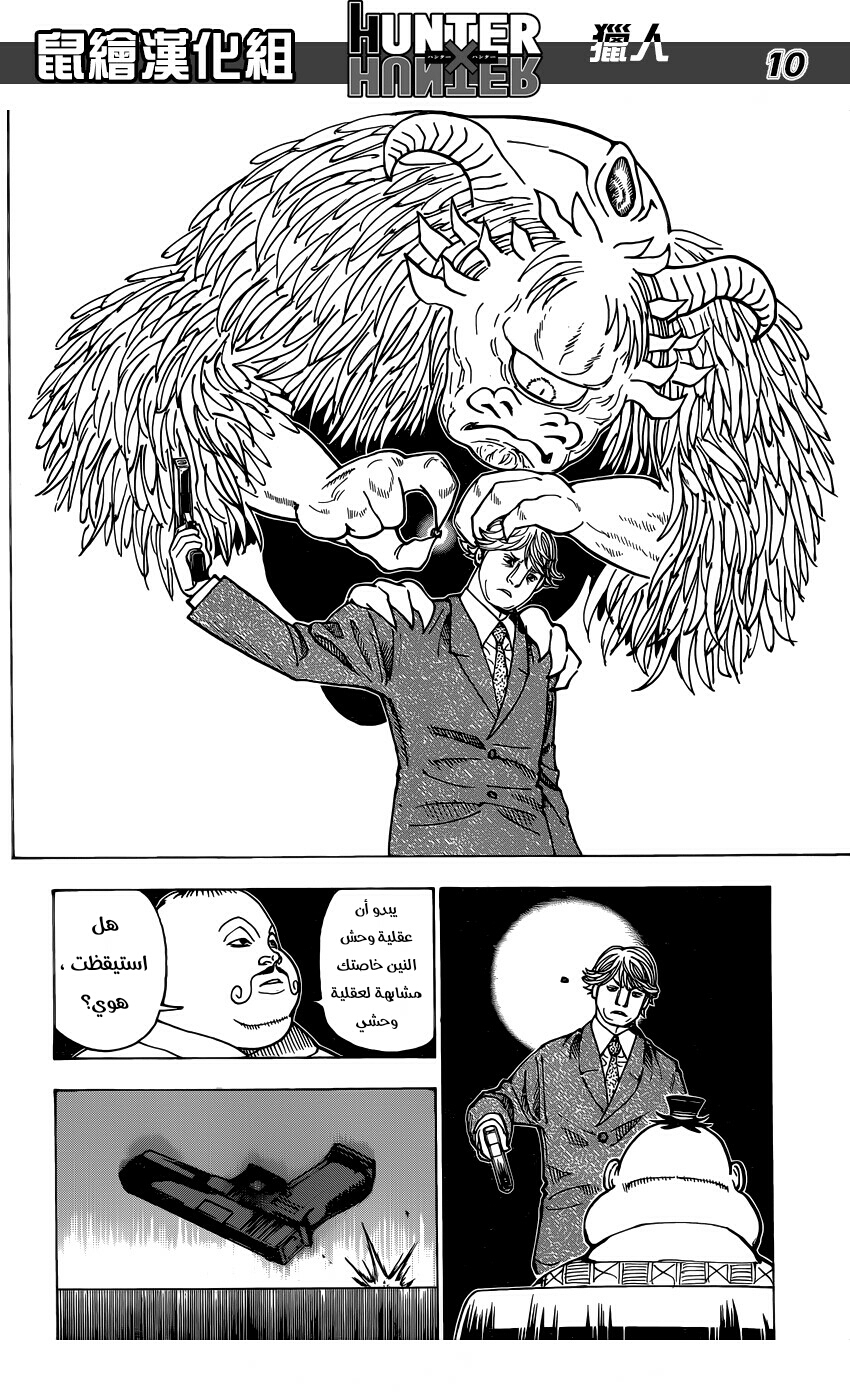 Read Hunter x Hunter AR Manga Online