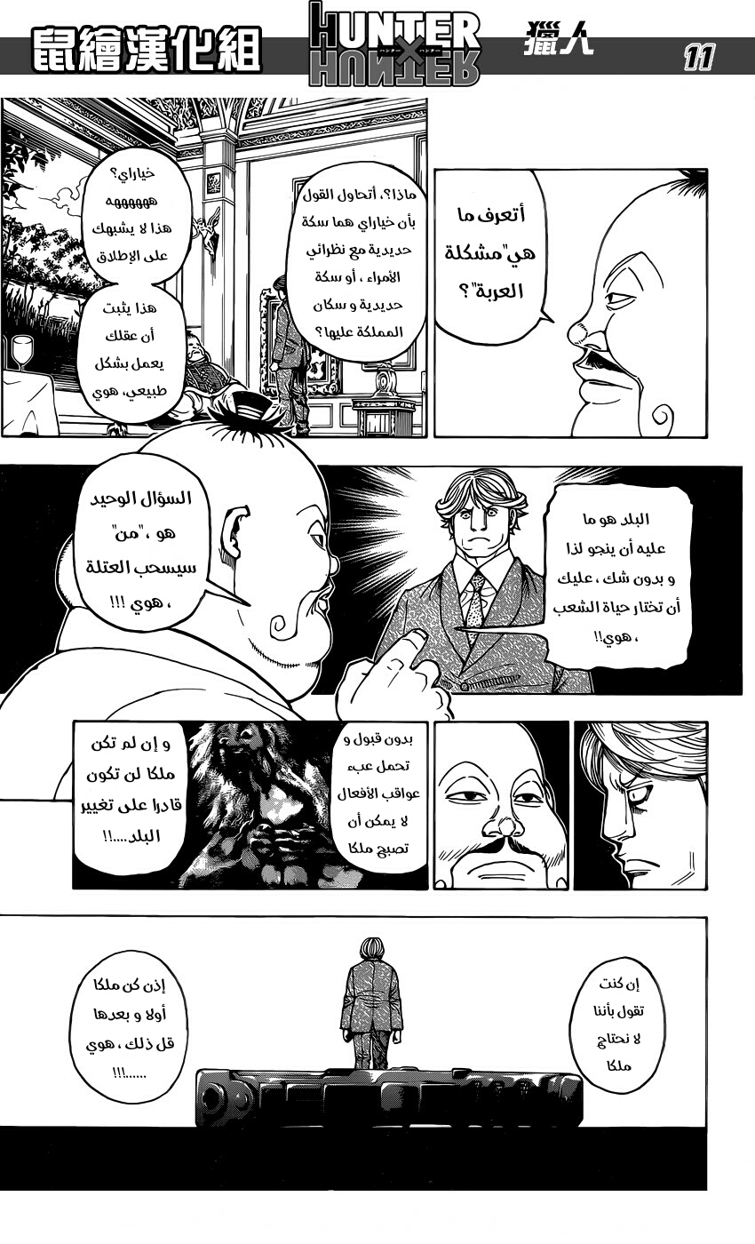 Read Hunter x Hunter AR Manga Online