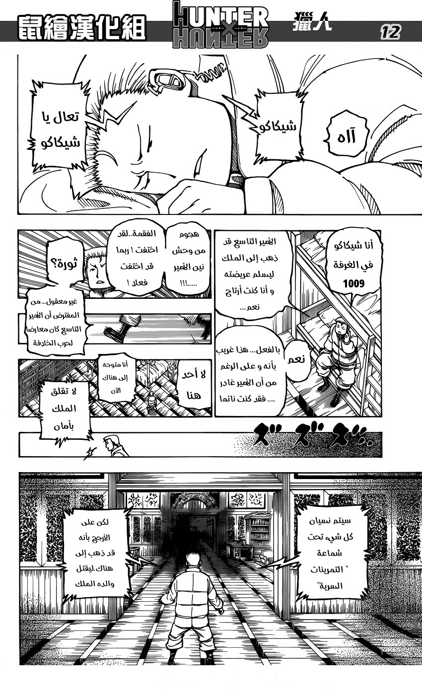 Read Hunter x Hunter AR Manga Online