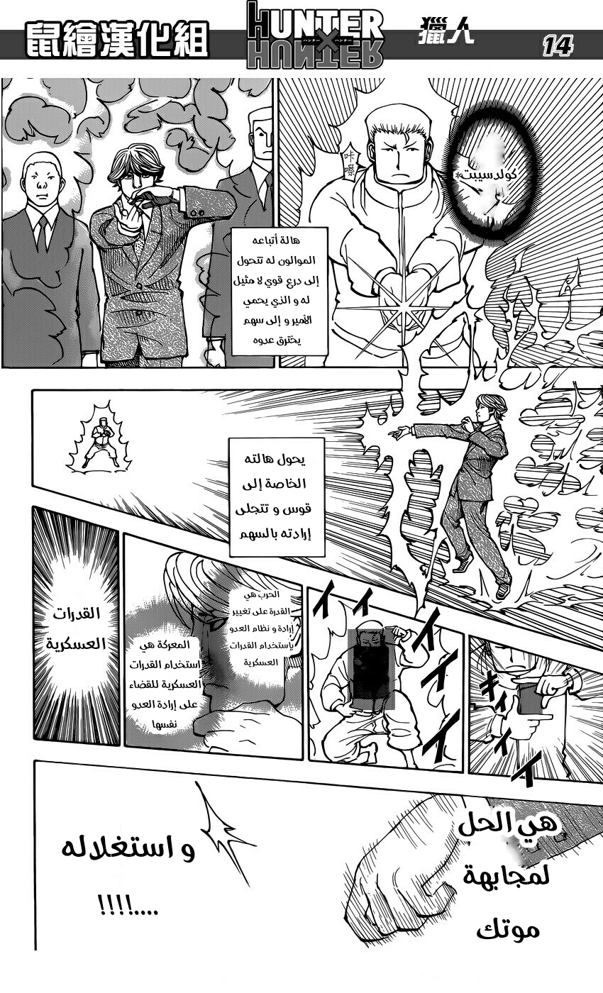 Read Hunter x Hunter AR Manga Online