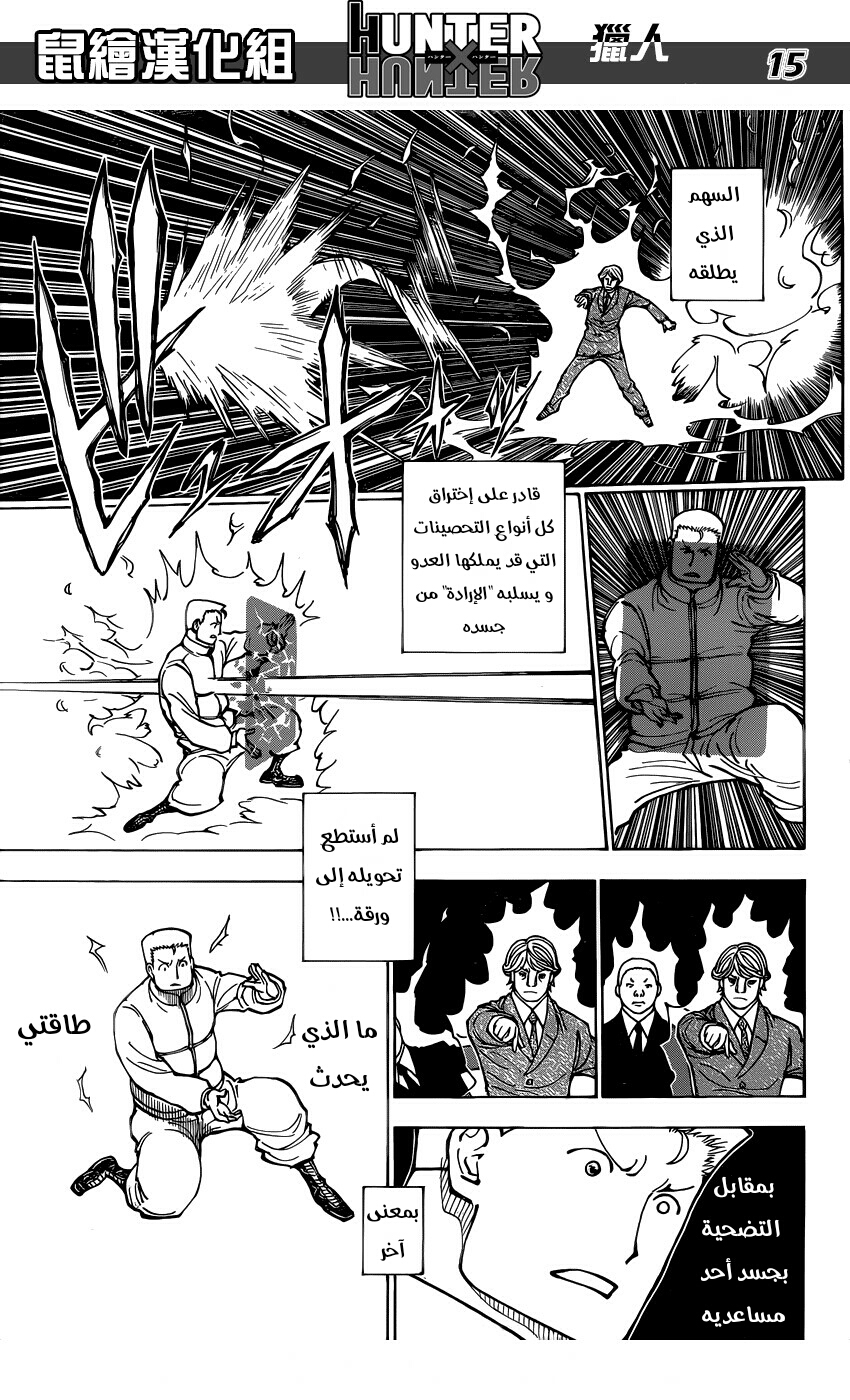 Read Hunter x Hunter AR Manga Online