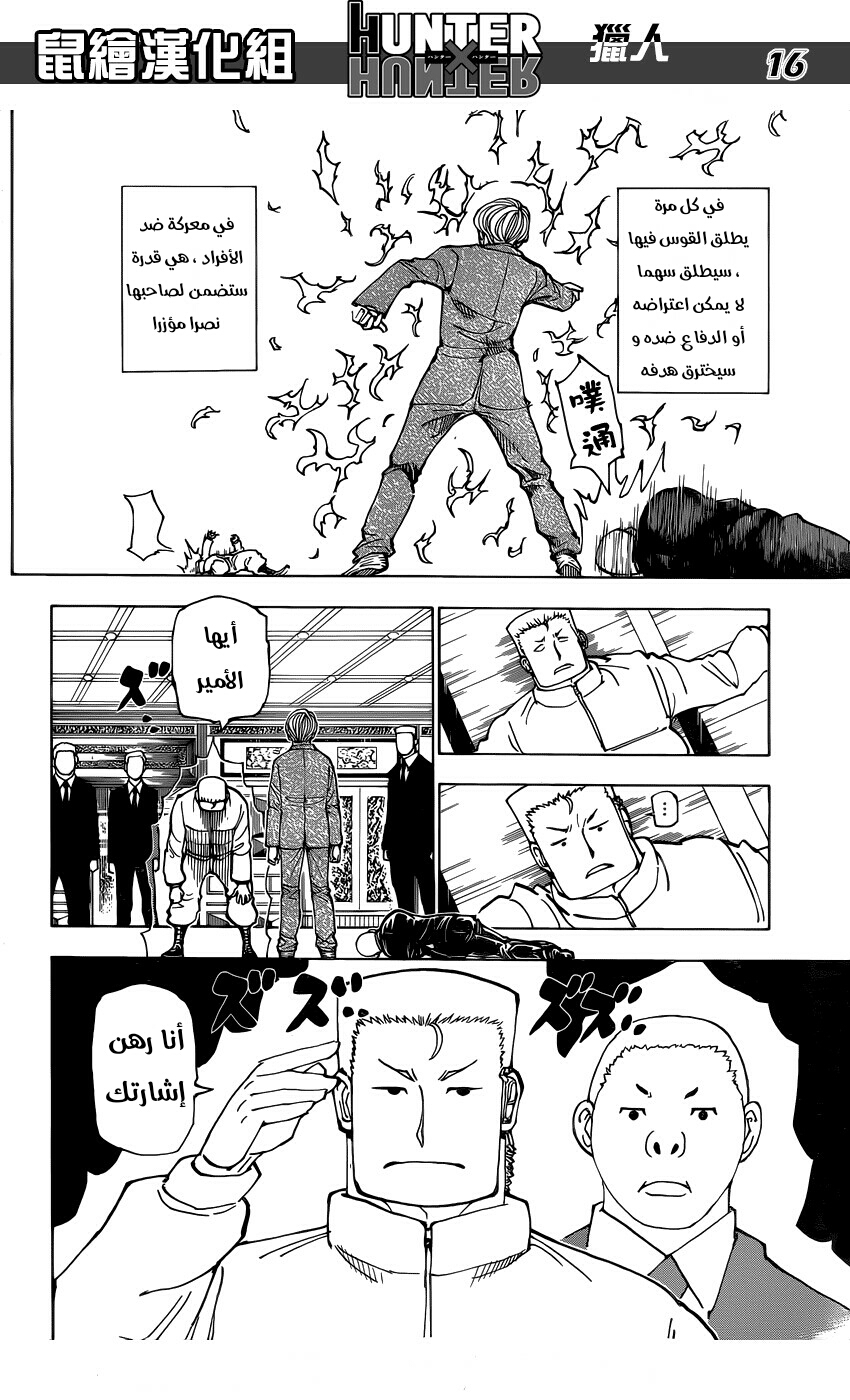 Read Hunter x Hunter AR Manga Online