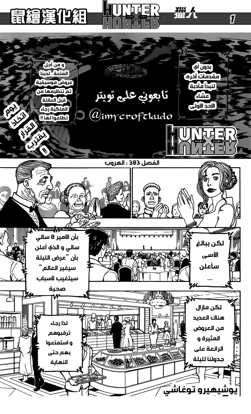 Read Hunter x Hunter AR Manga Online