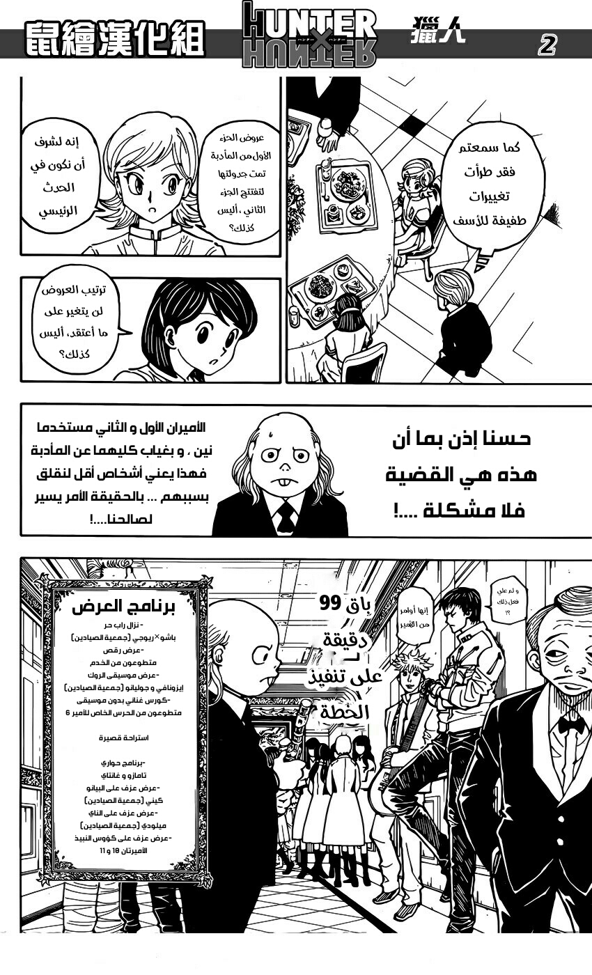 Read Hunter x Hunter AR Manga Online
