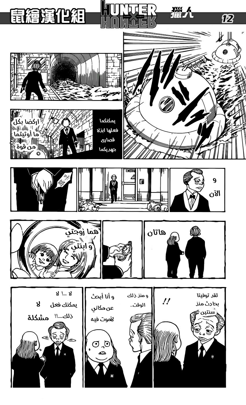 Read Hunter x Hunter AR Manga Online