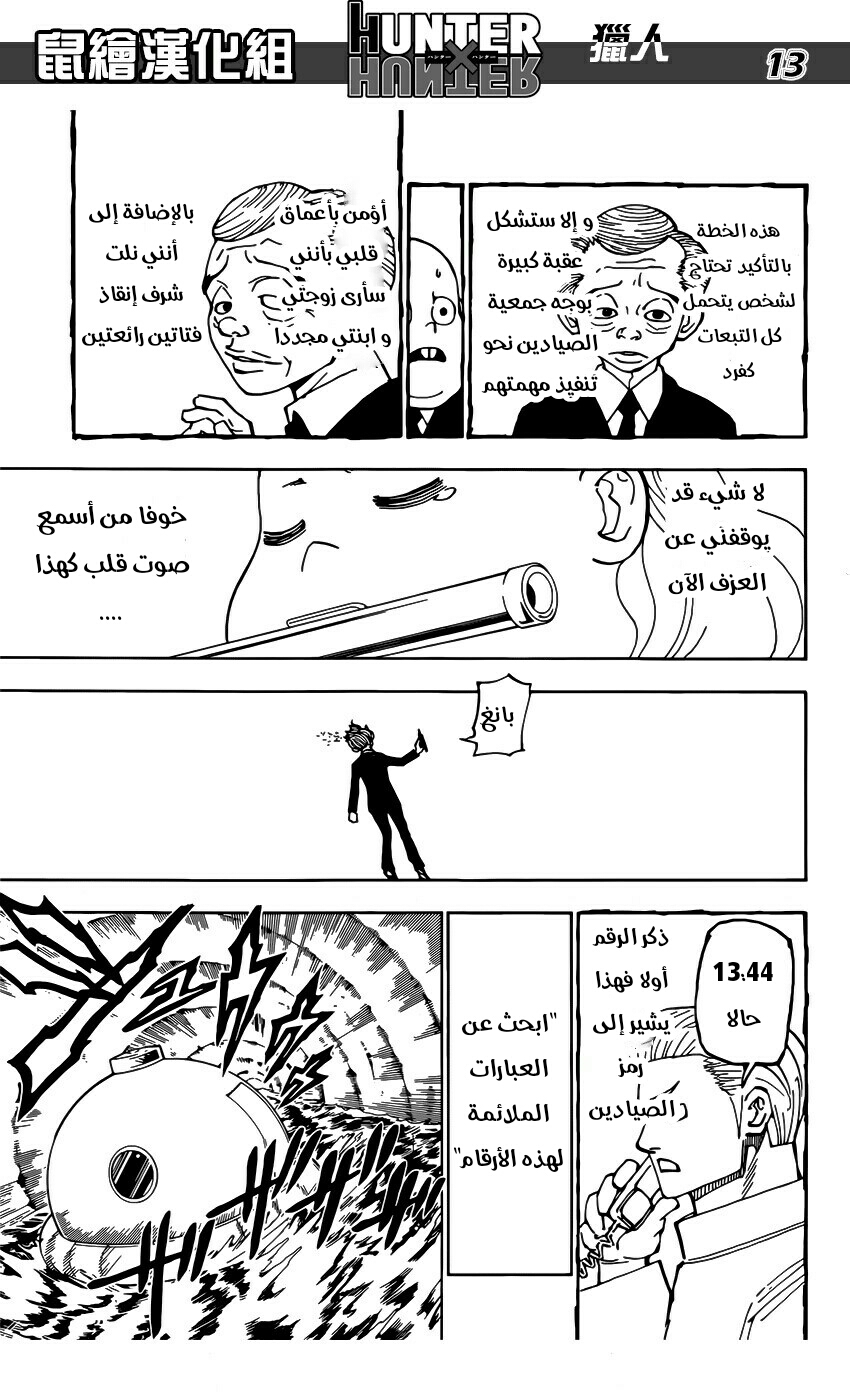 Read Hunter x Hunter AR Manga Online
