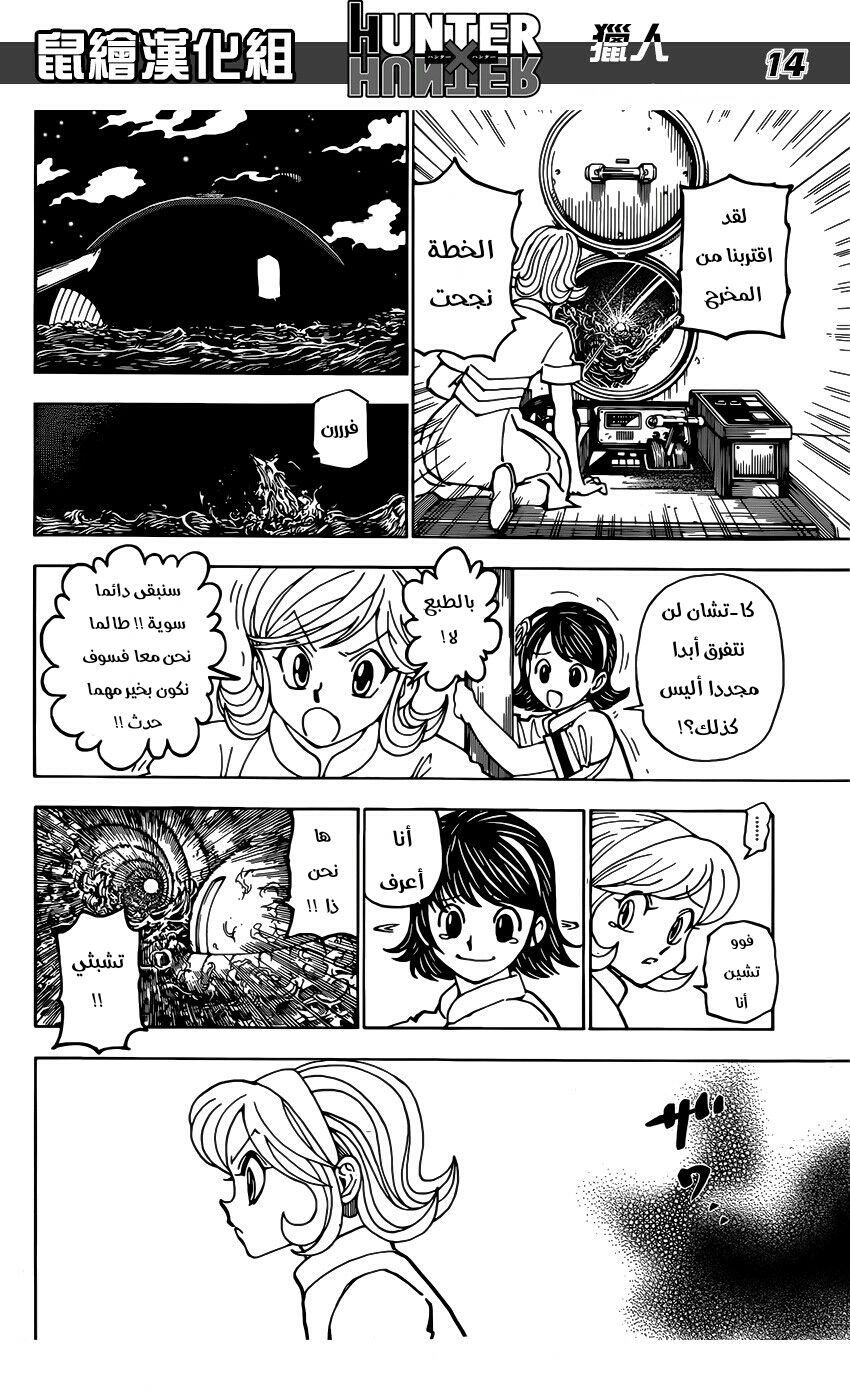 Read Hunter x Hunter AR Manga Online