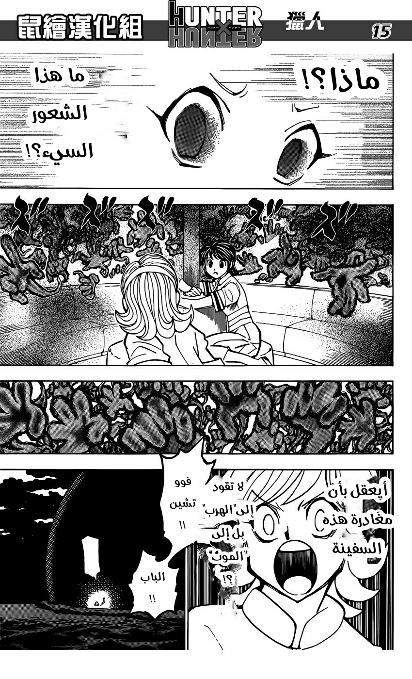 Read Hunter x Hunter AR Manga Online