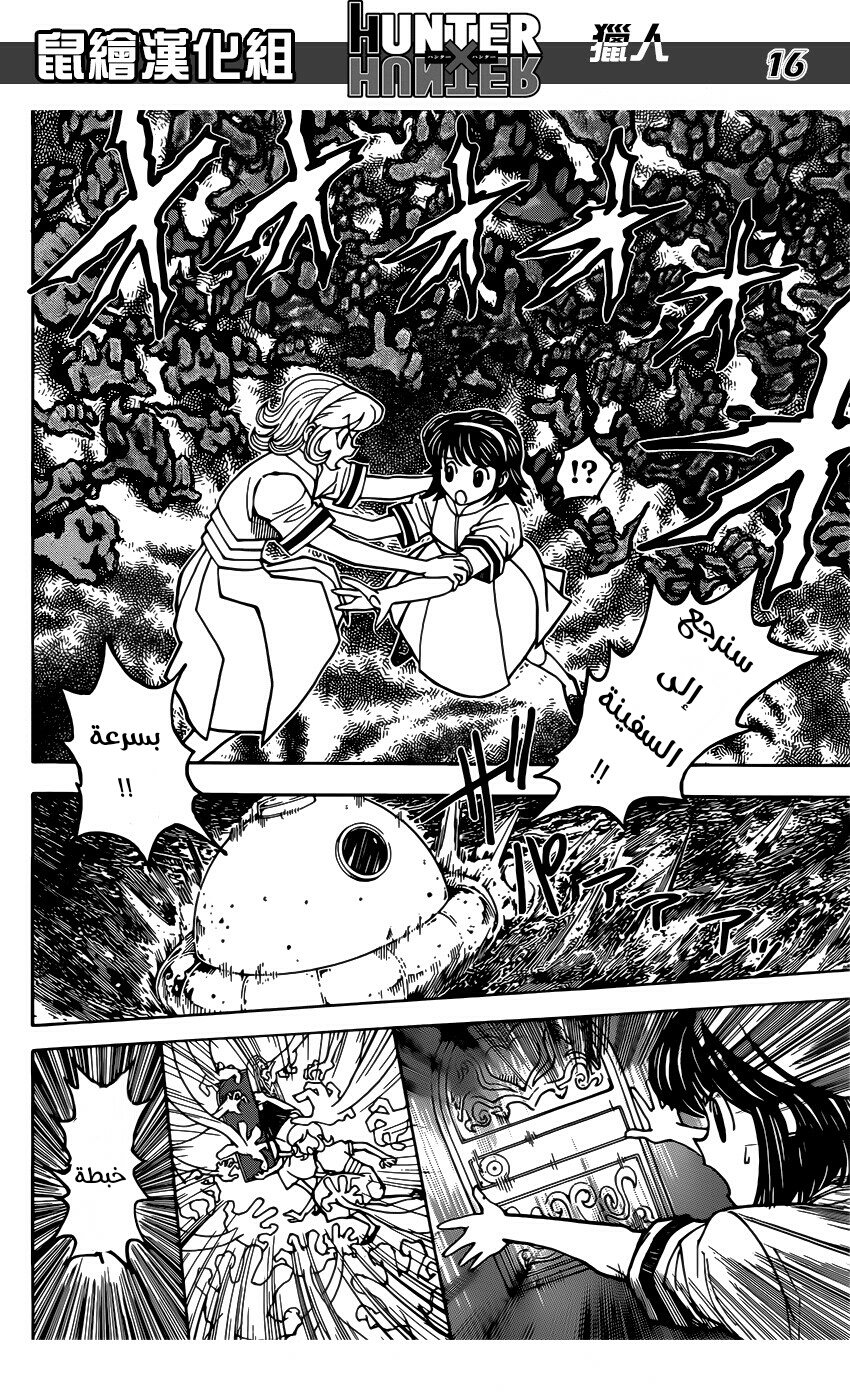 Read Hunter x Hunter AR Manga Online