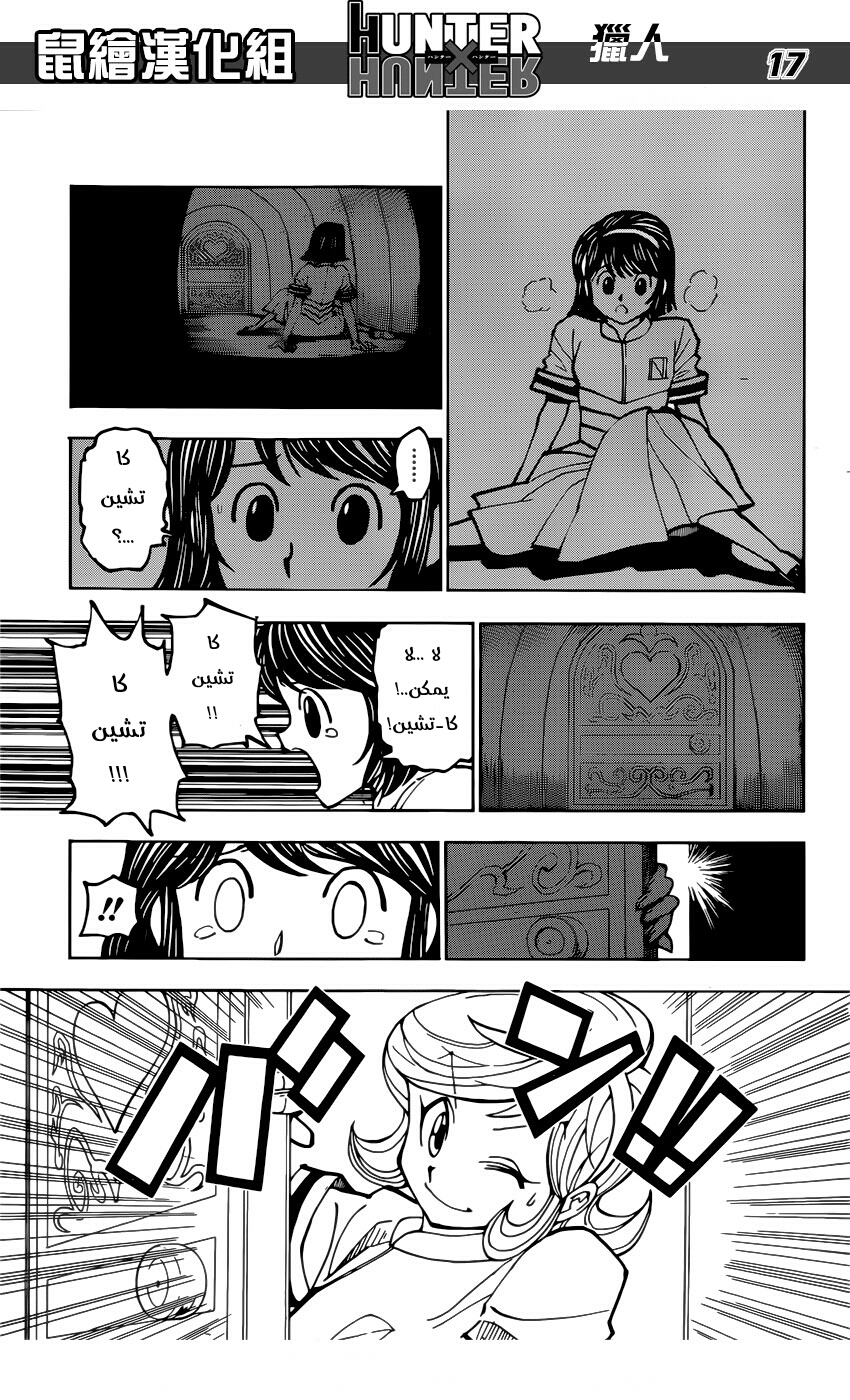 Read Hunter x Hunter AR Manga Online