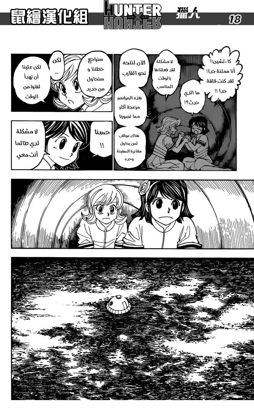 Read Hunter x Hunter AR Manga Online