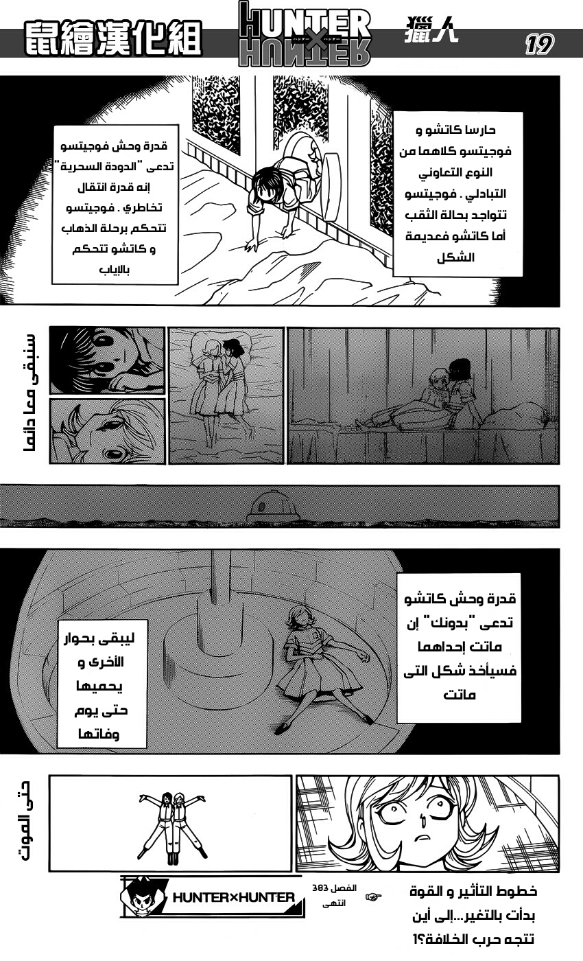 Read Hunter x Hunter AR Manga Online
