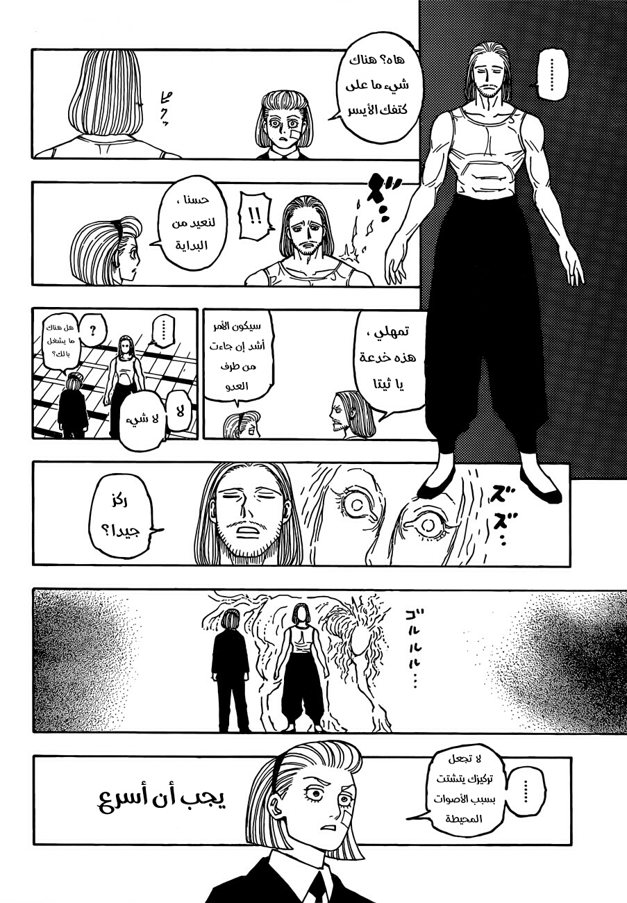 Read Hunter x Hunter AR Manga Online