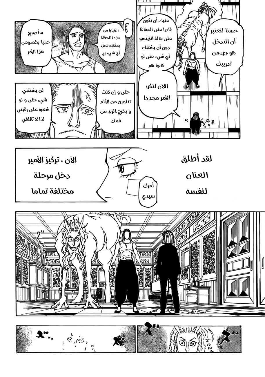 Read Hunter x Hunter AR Manga Online