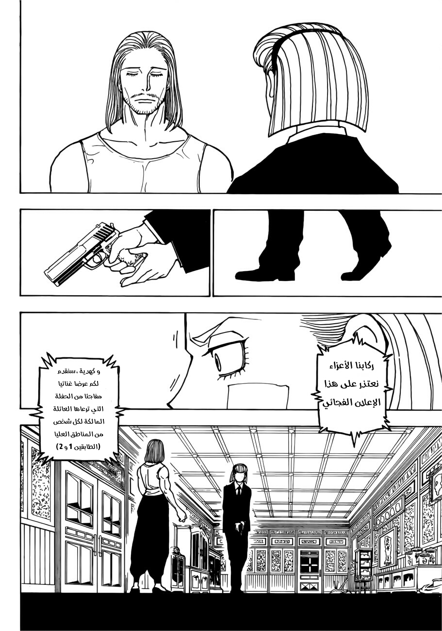 Read Hunter x Hunter AR Manga Online