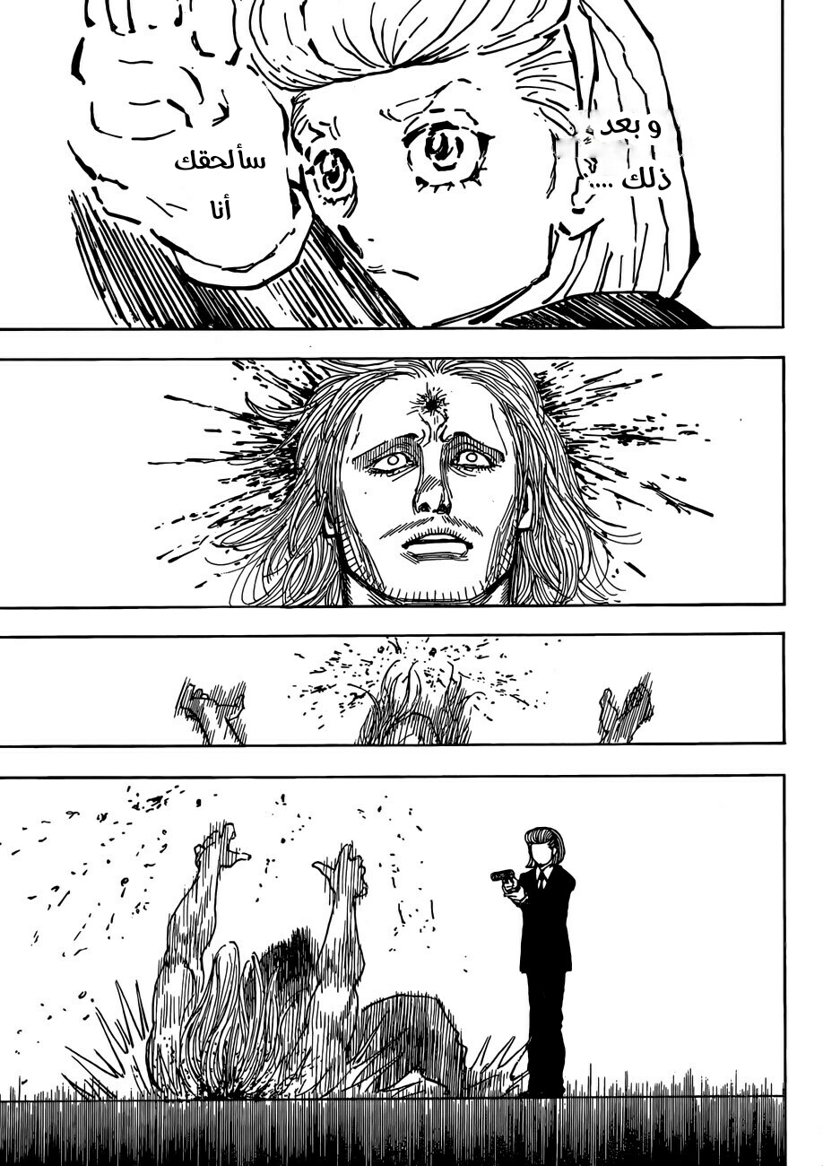 Read Hunter x Hunter AR Manga Online
