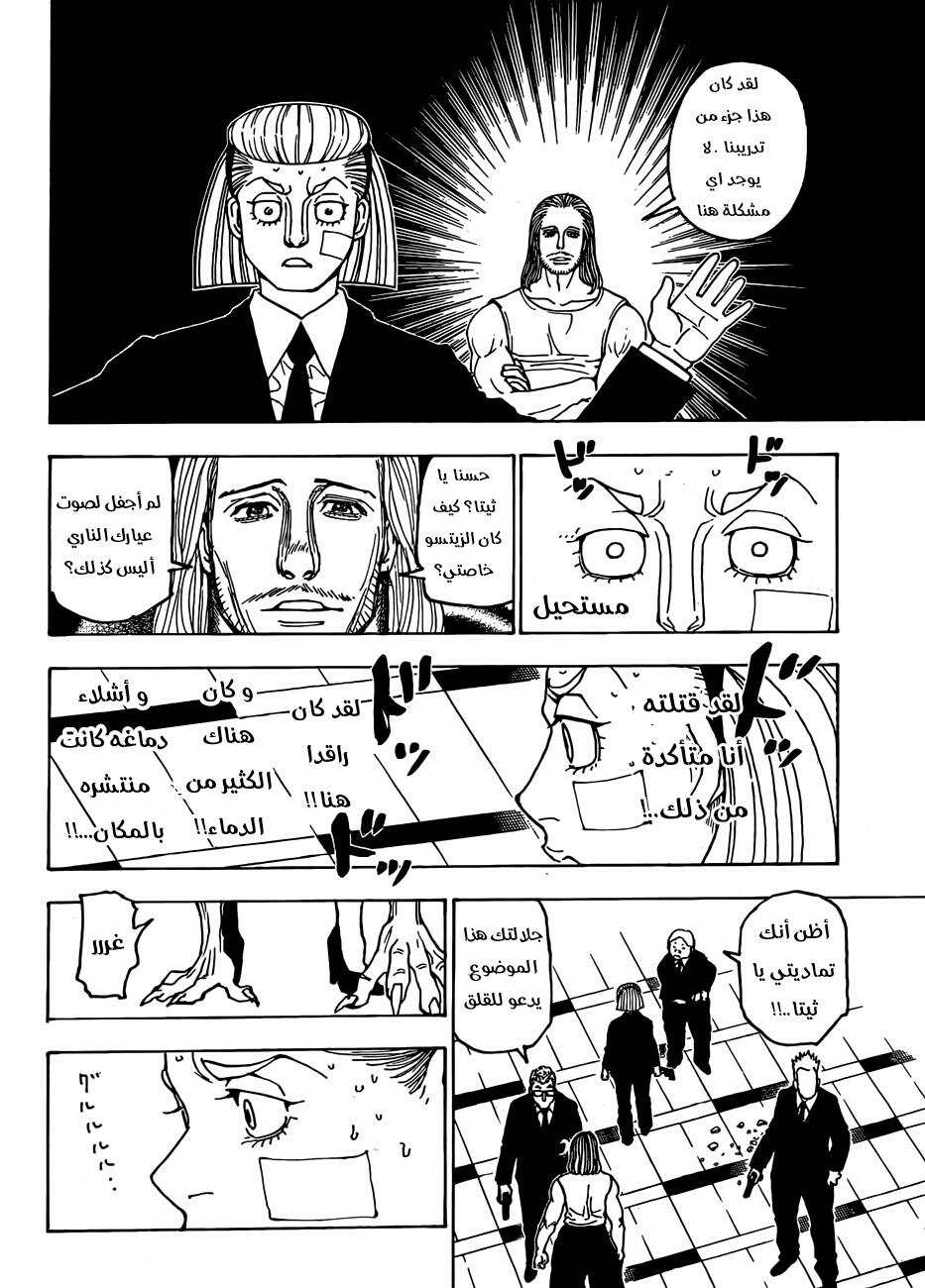 Read Hunter x Hunter AR Manga Online