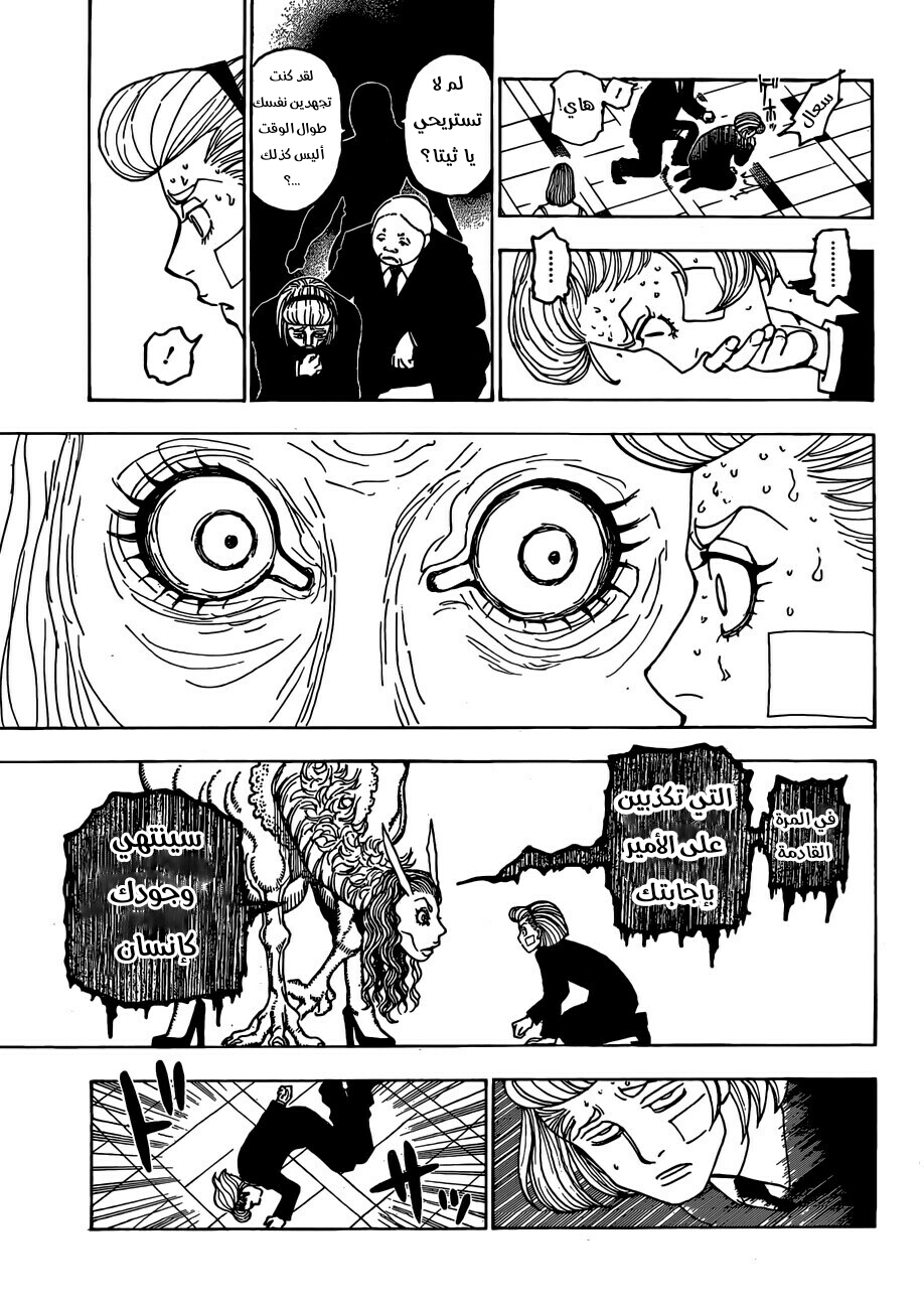 Read Hunter x Hunter AR Manga Online