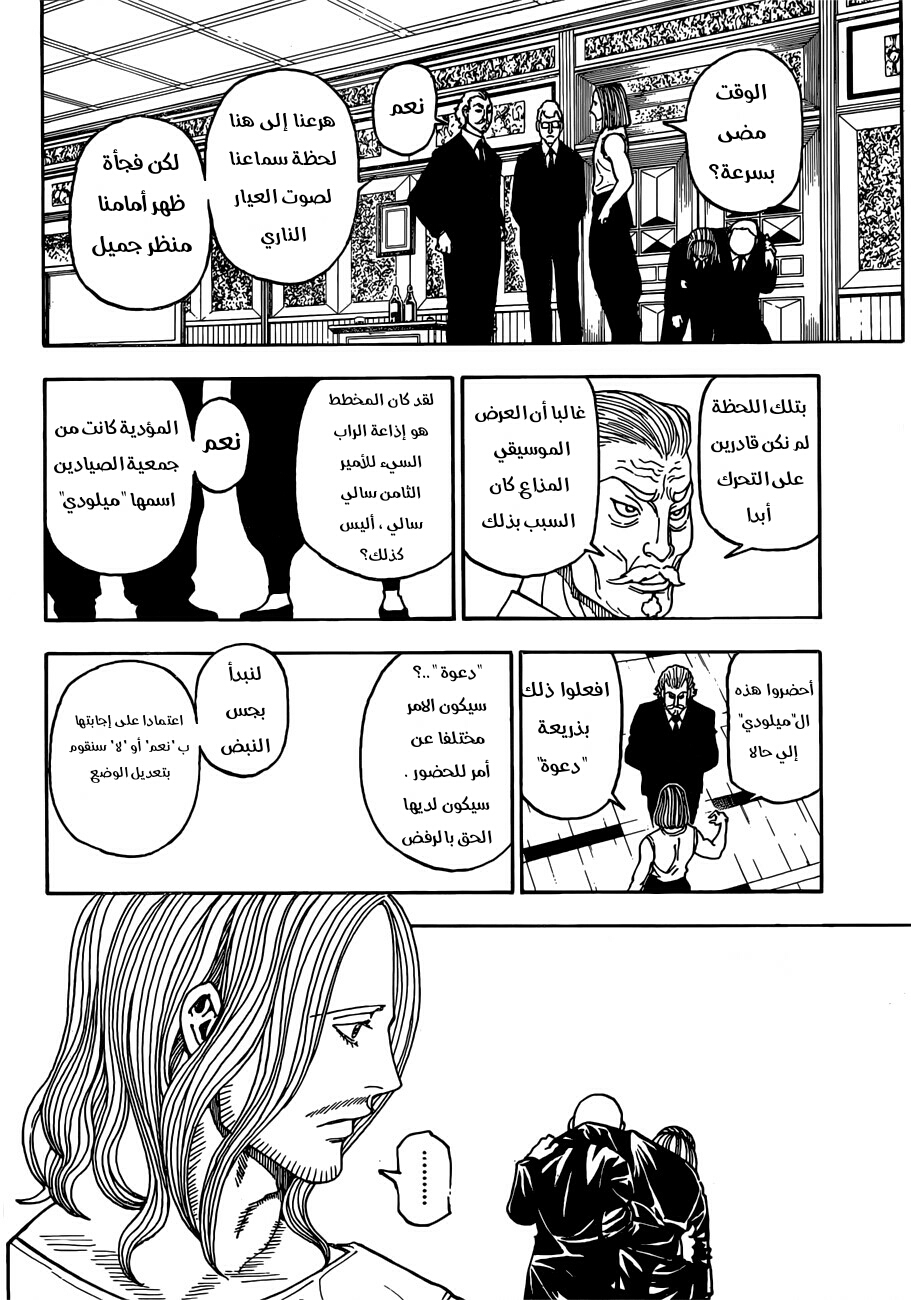 Read Hunter x Hunter AR Manga Online