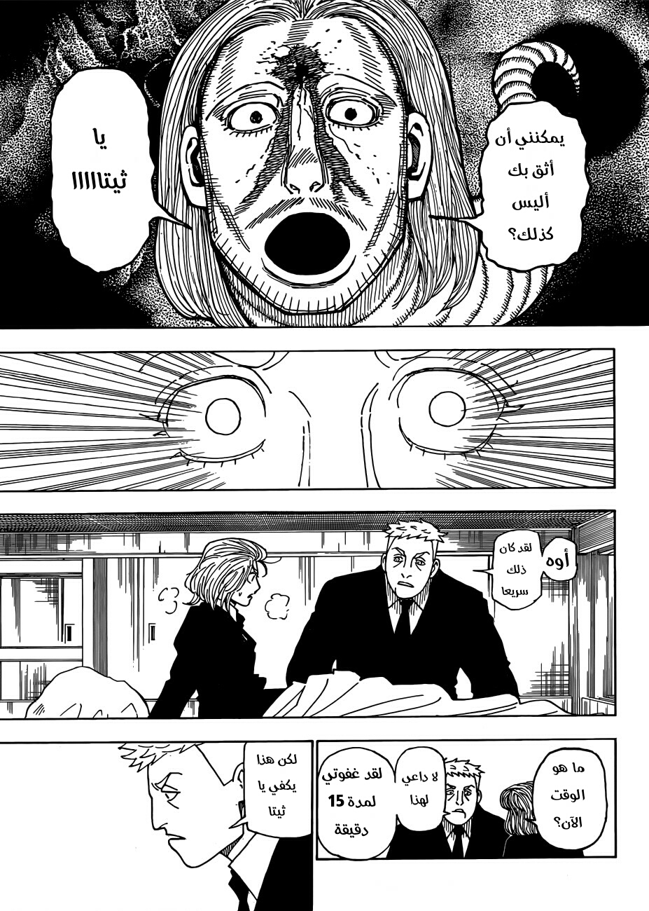Read Hunter x Hunter AR Manga Online