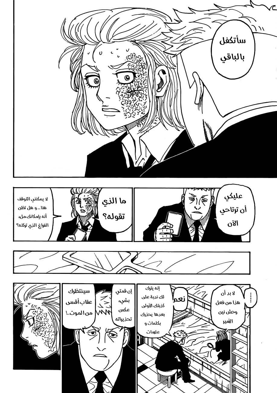 Read Hunter x Hunter AR Manga Online