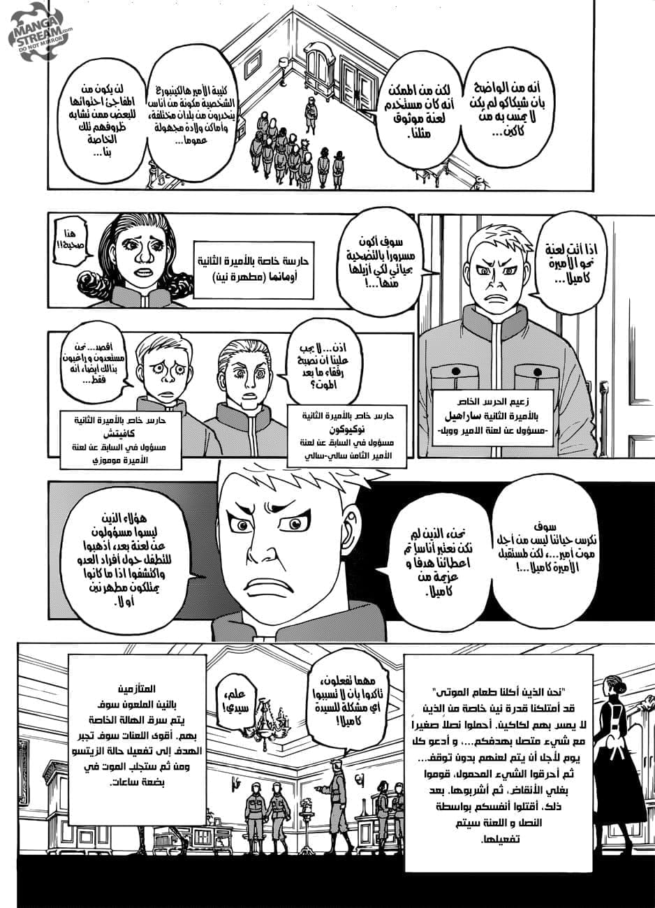 Read Hunter x Hunter AR Manga Online