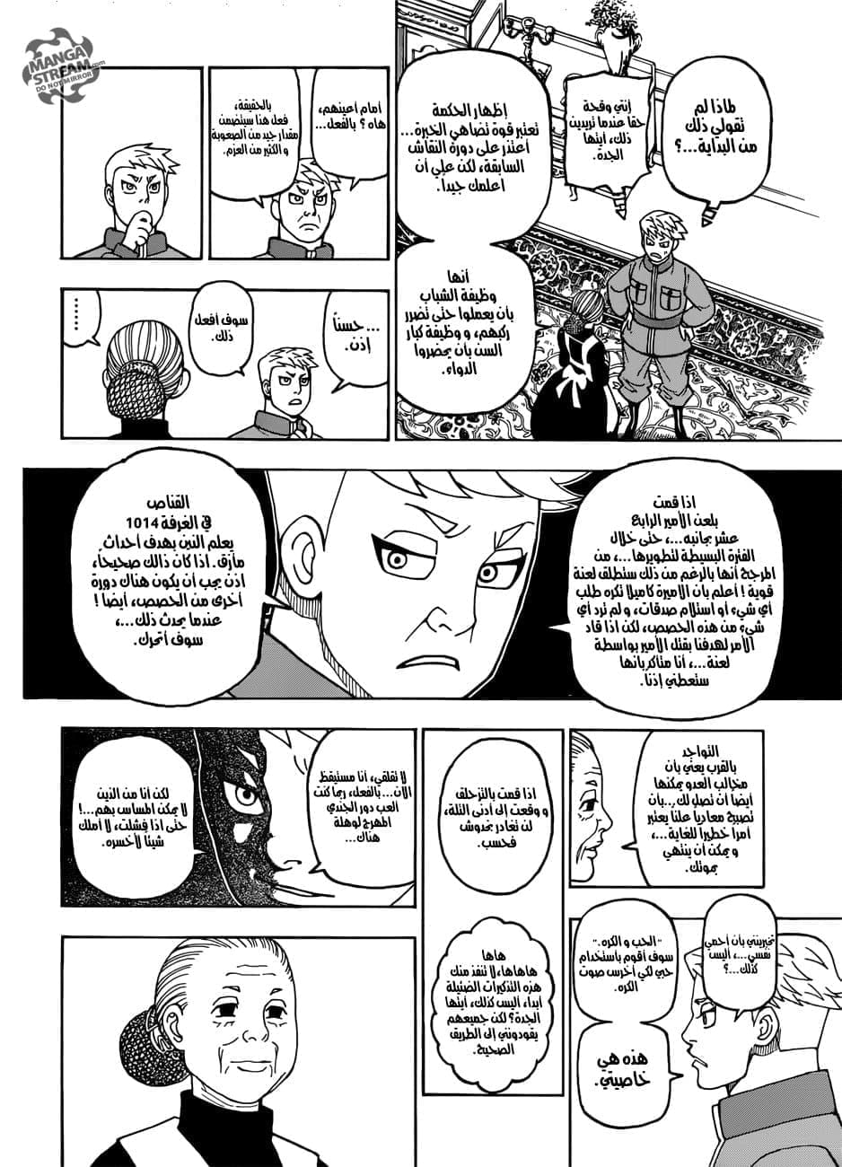 Read Hunter x Hunter AR Manga Online