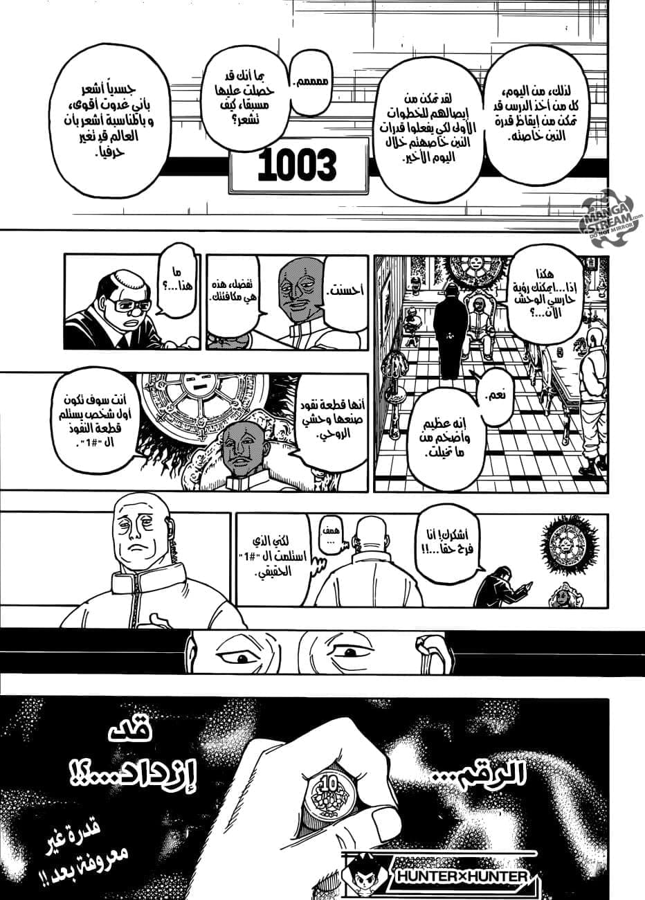 Read Hunter x Hunter AR Manga Online