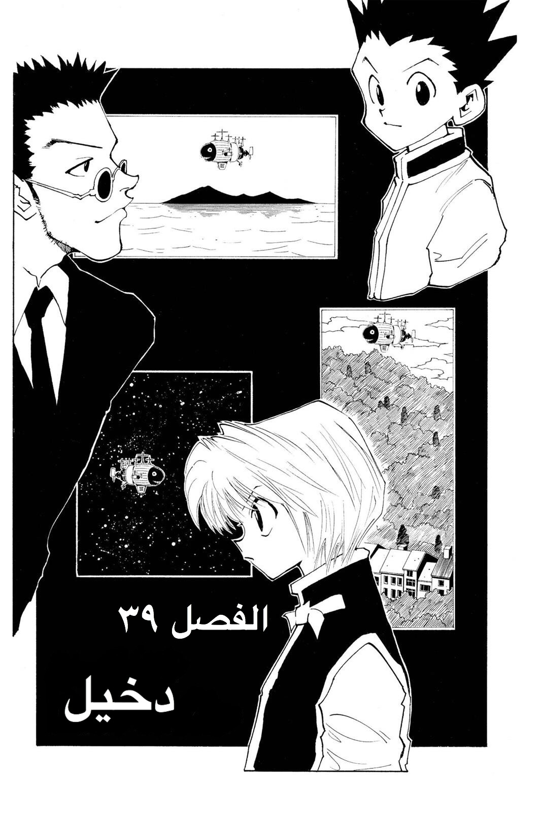 Read Hunter x Hunter AR Manga Online