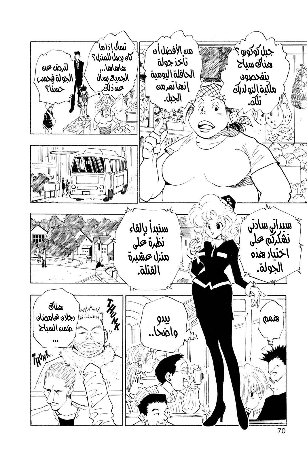Read Hunter x Hunter AR Manga Online