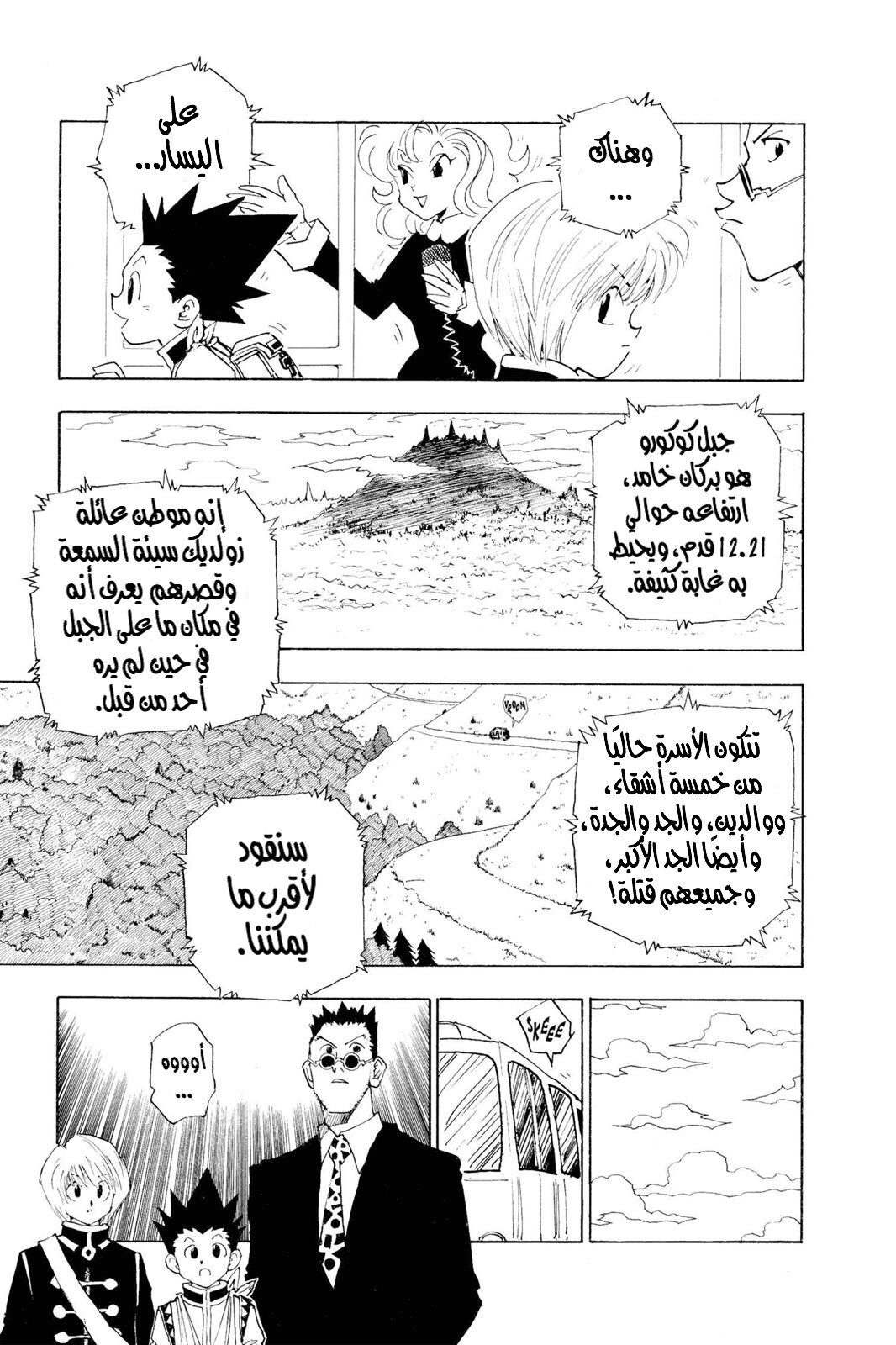 Read Hunter x Hunter AR Manga Online