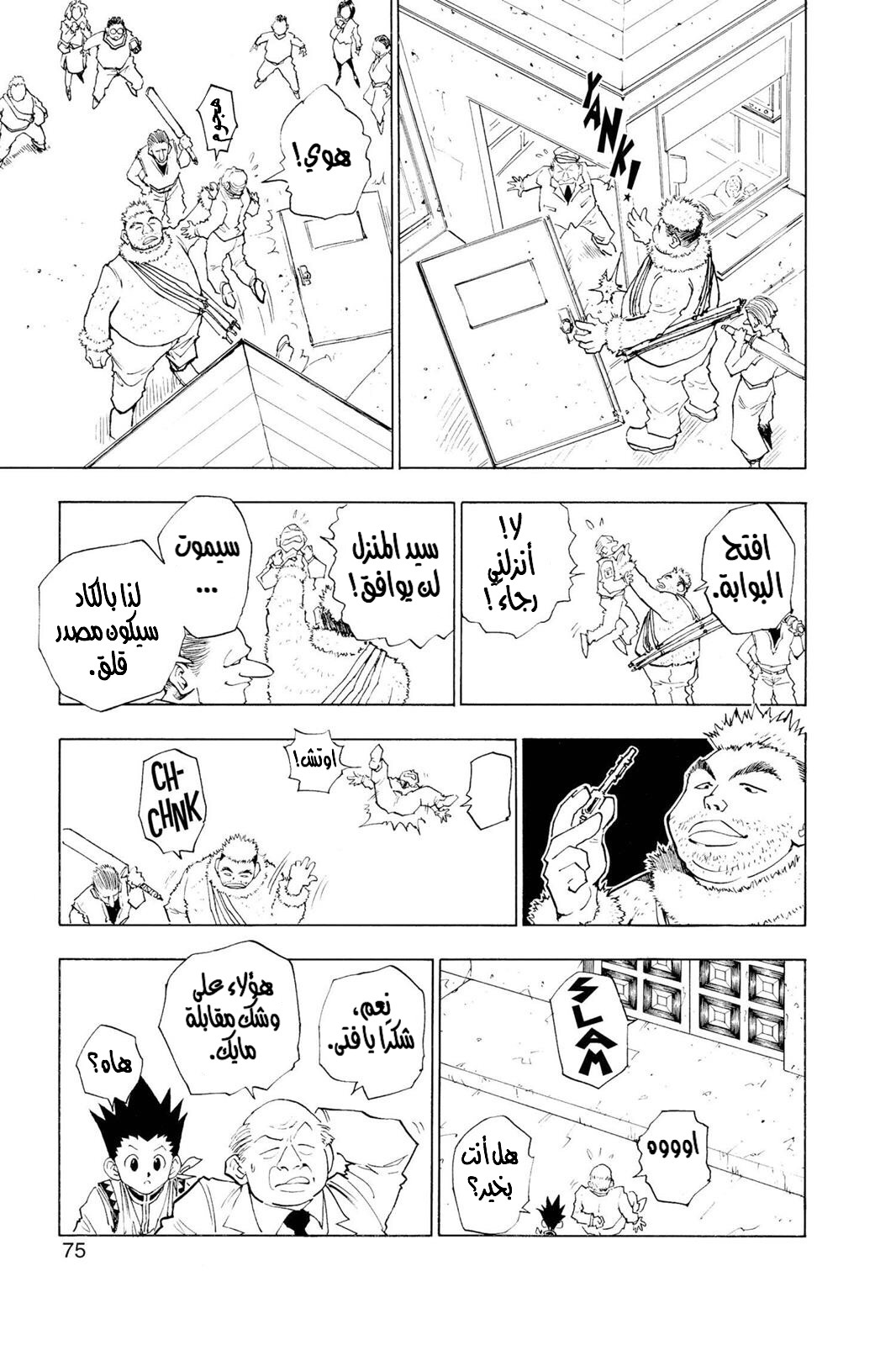 Read Hunter x Hunter AR Manga Online