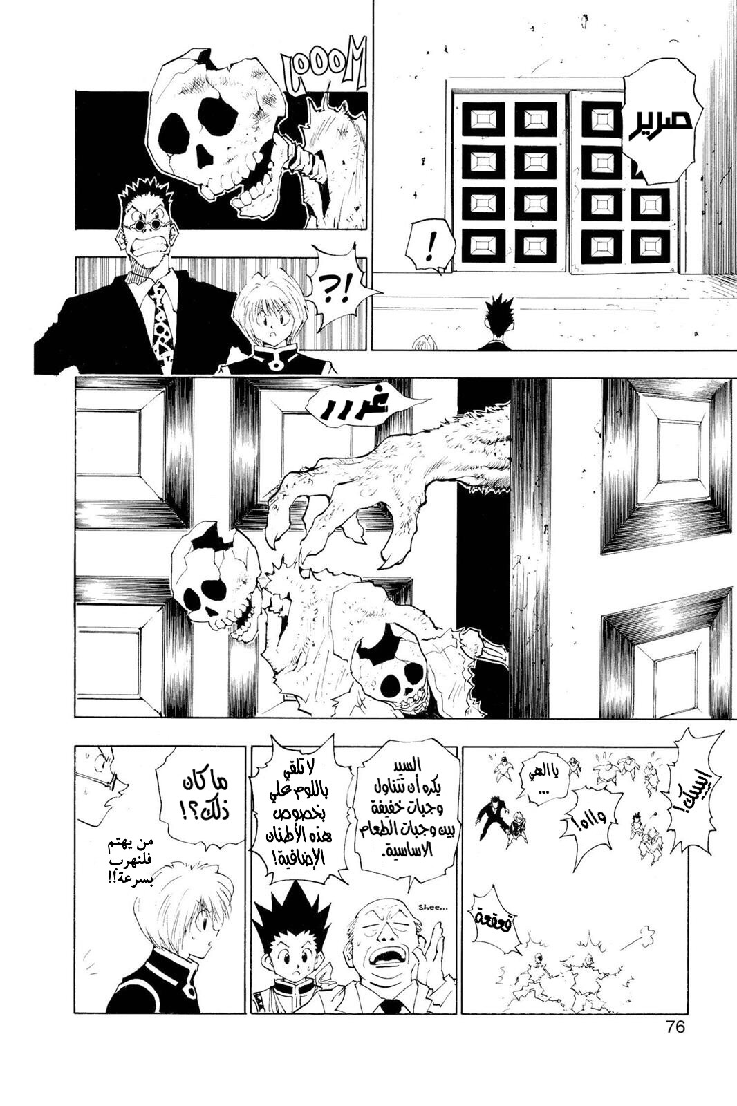 Read Hunter x Hunter AR Manga Online
