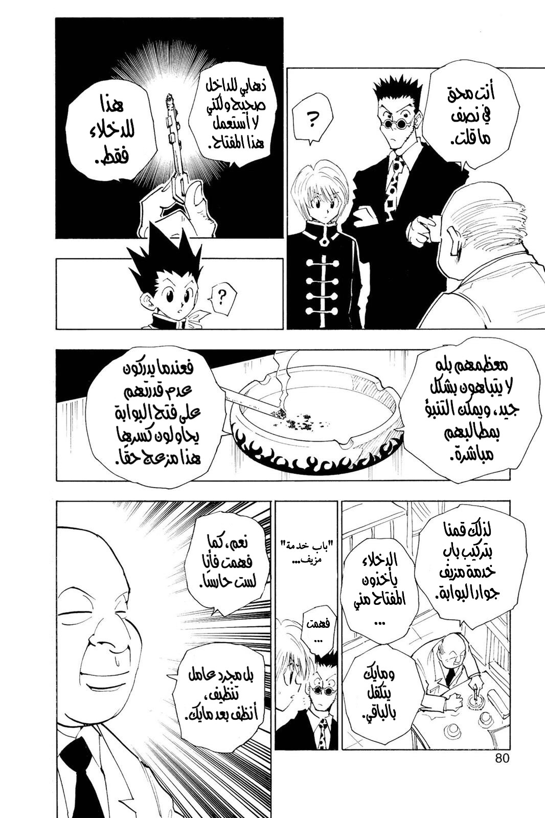 Read Hunter x Hunter AR Manga Online