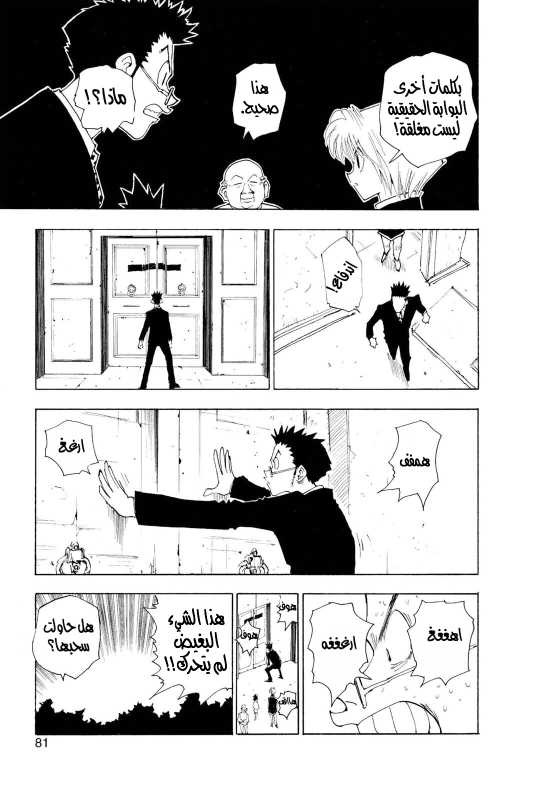 Read Hunter x Hunter AR Manga Online