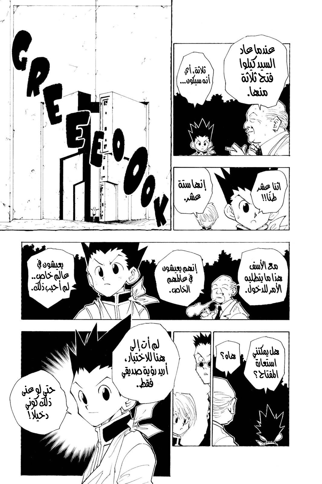 Read Hunter x Hunter AR Manga Online