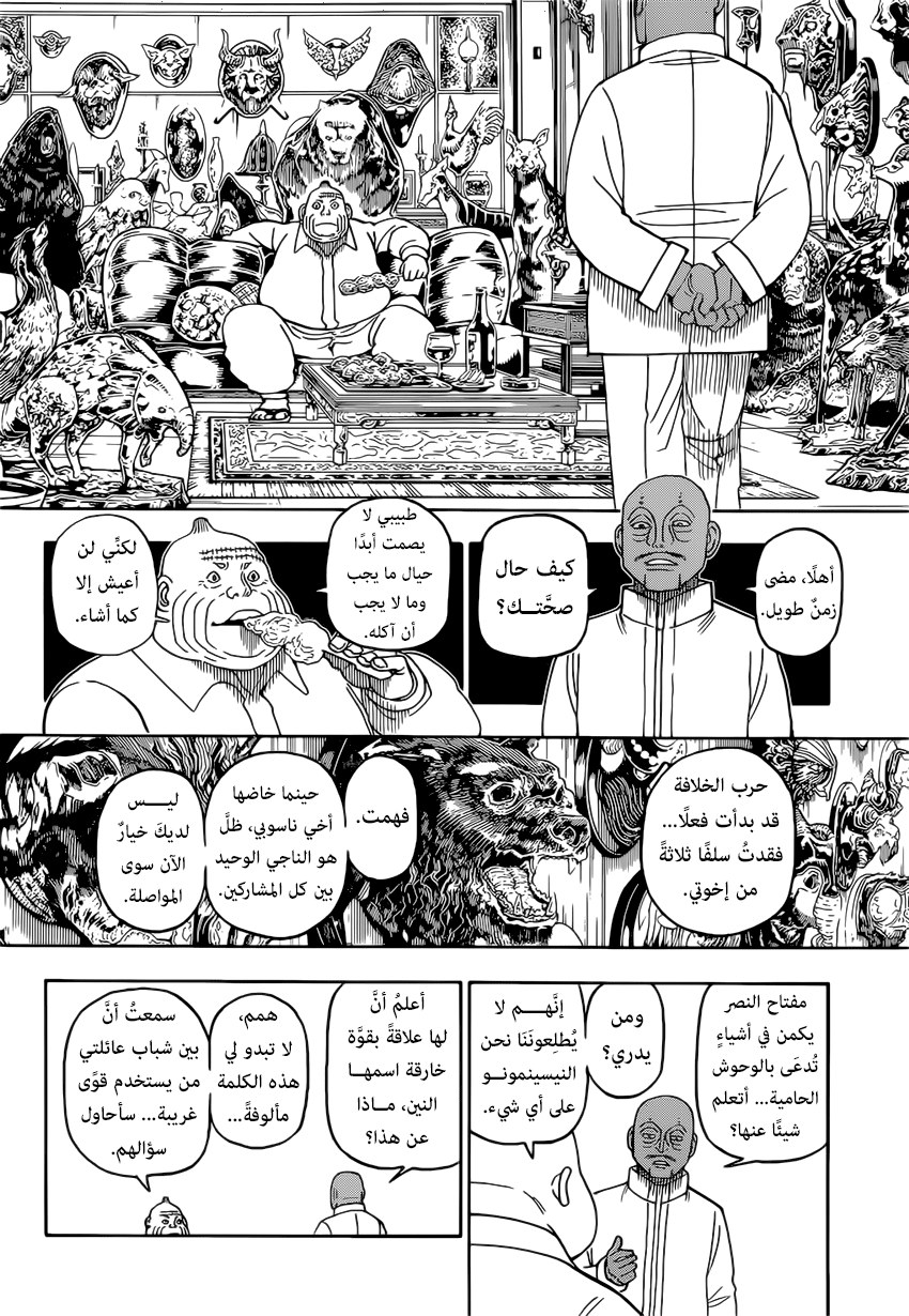 Read Hunter x Hunter AR Manga Online