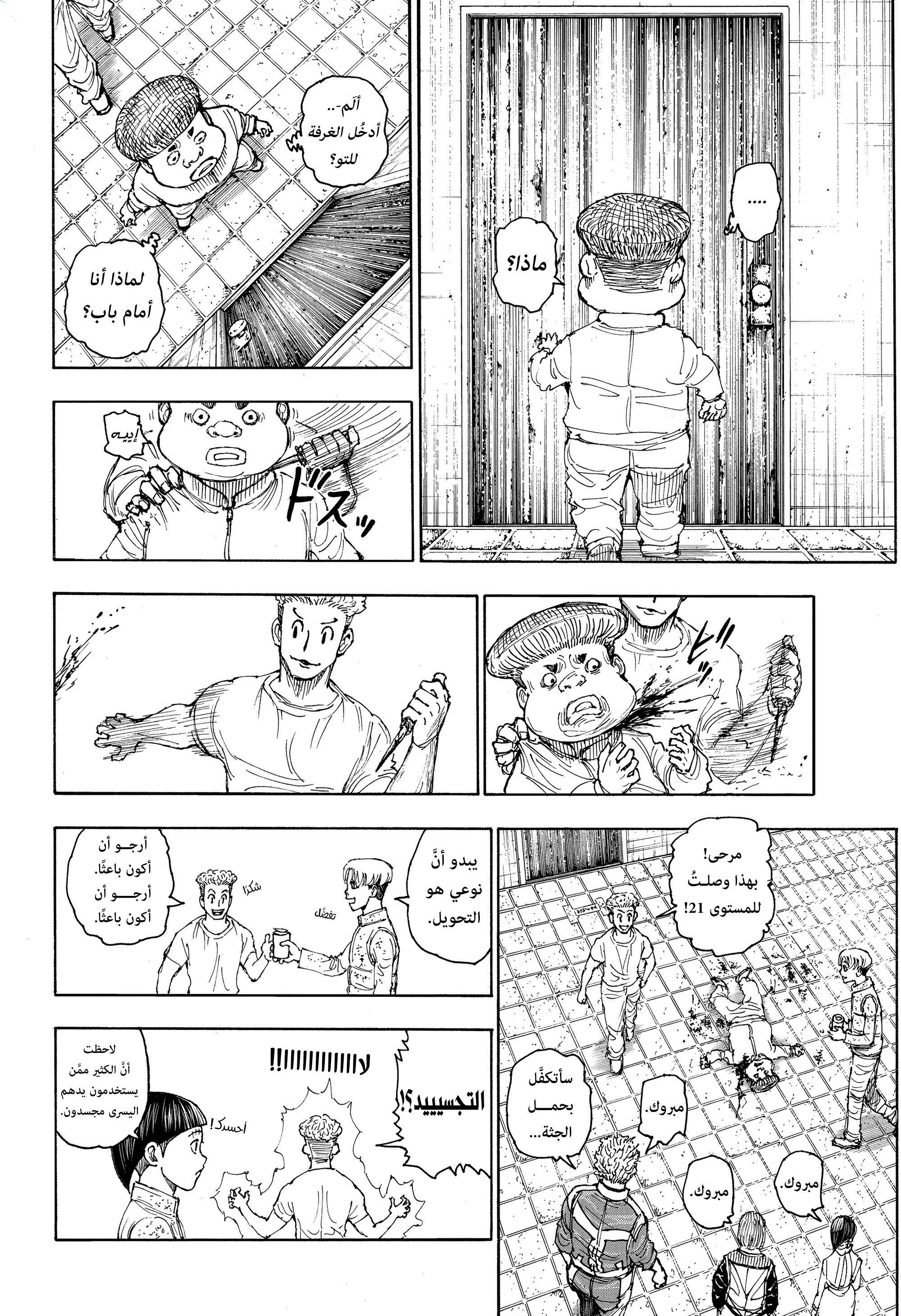 Read Hunter x Hunter AR Manga Online