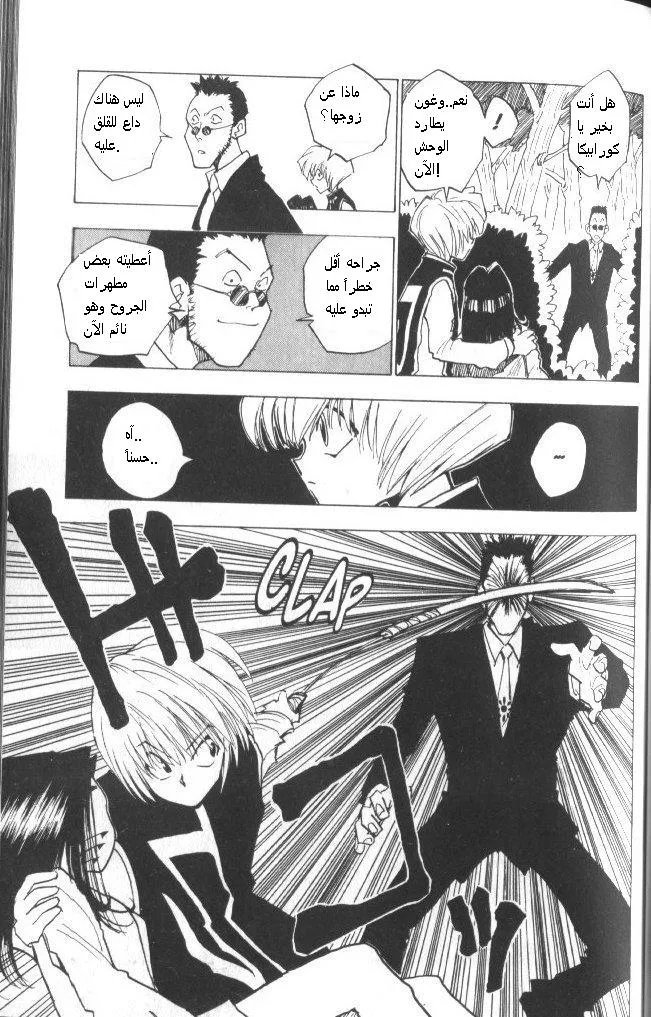 Read Hunter x Hunter AR Manga Online