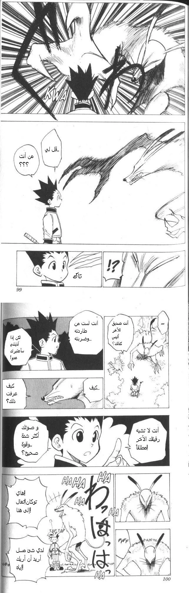 Read Hunter x Hunter AR Manga Online