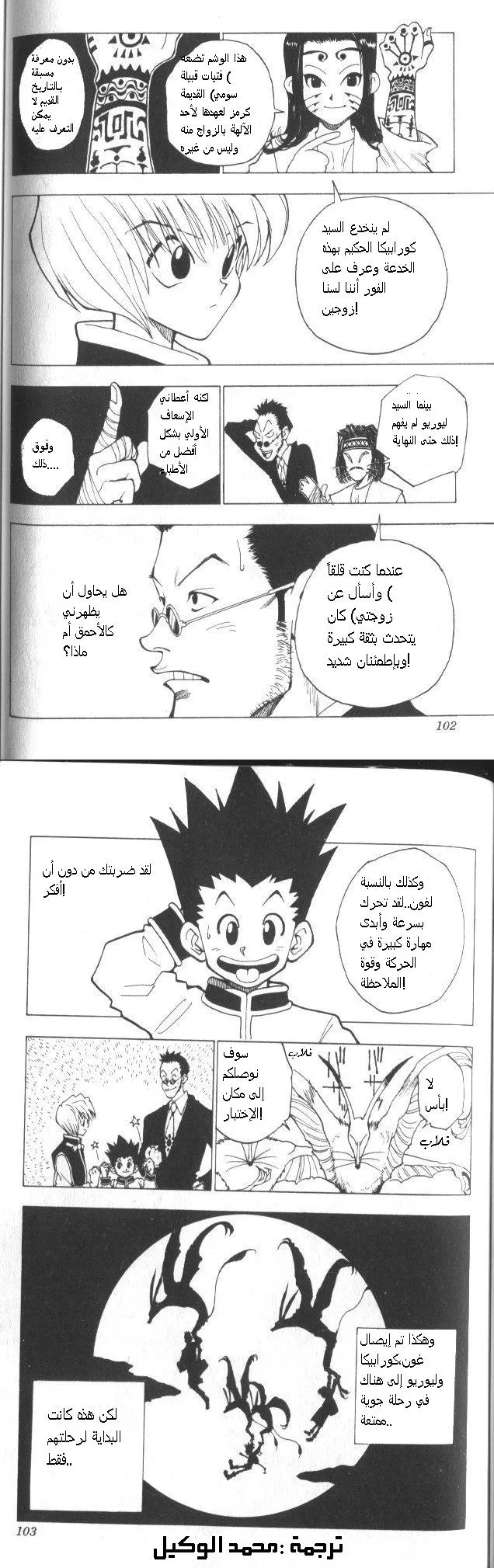 Read Hunter x Hunter AR Manga Online