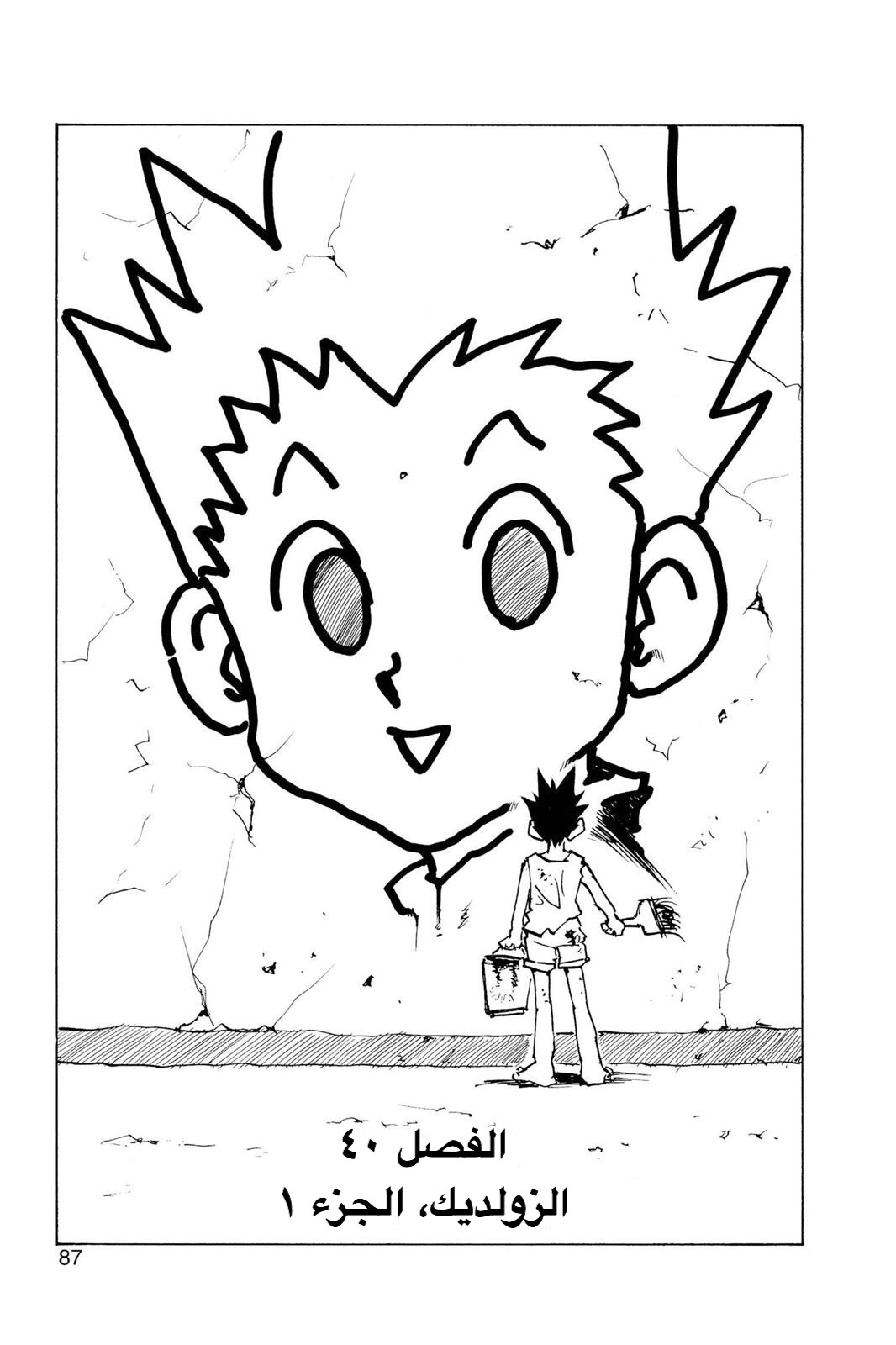 Read Hunter x Hunter AR Manga Online