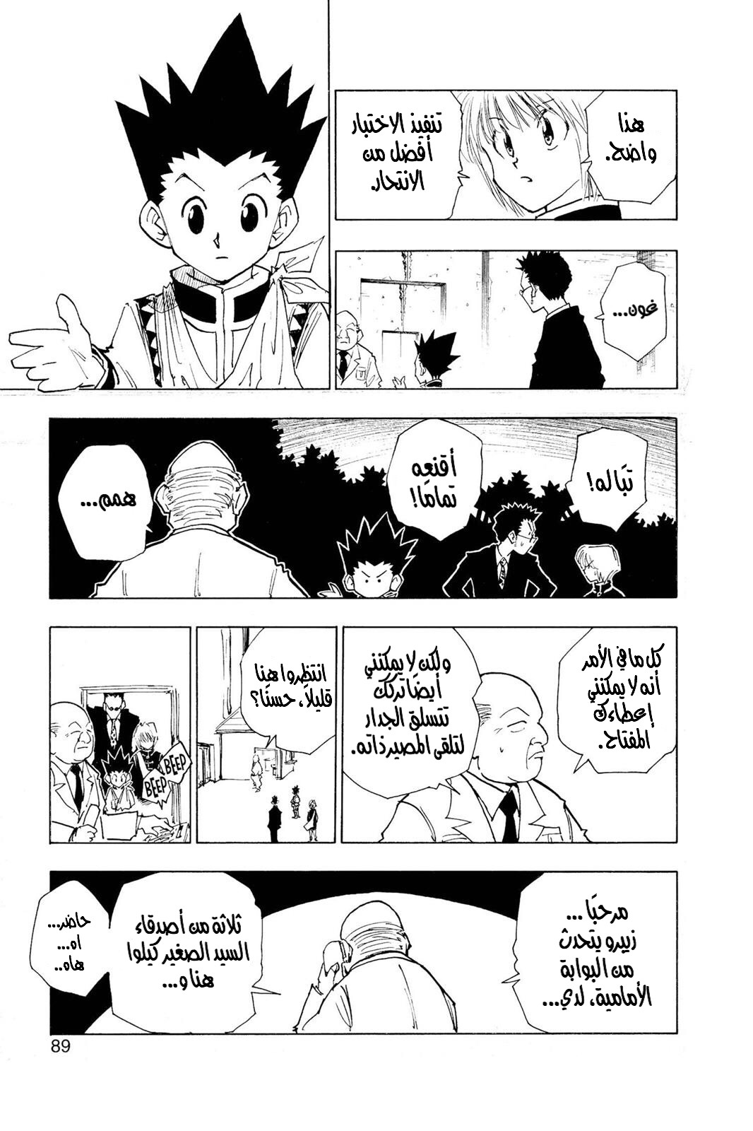 Read Hunter x Hunter AR Manga Online