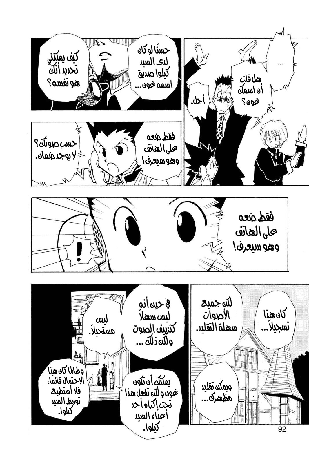Read Hunter x Hunter AR Manga Online